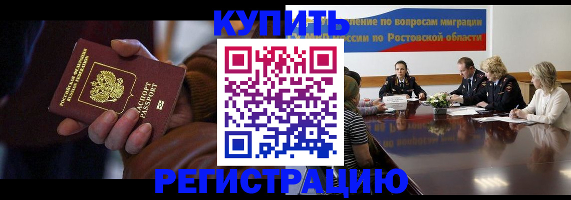 прописка иностранных граждан в Дзержинском