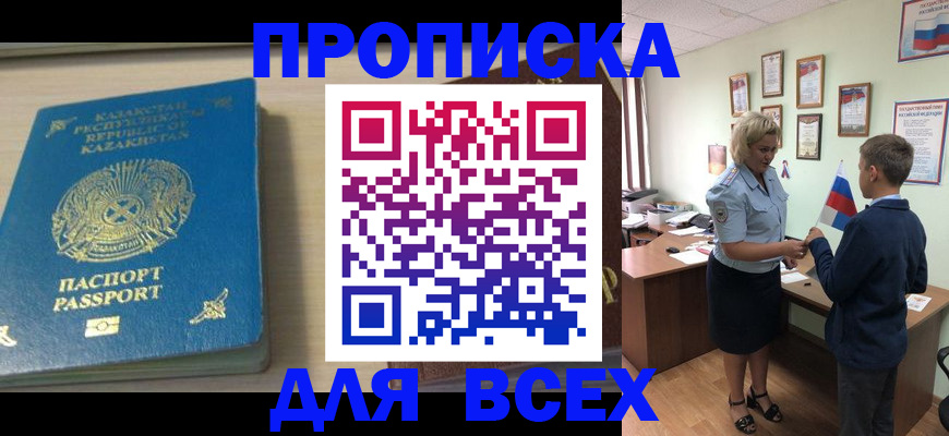 прописка для школы в Дзержинском