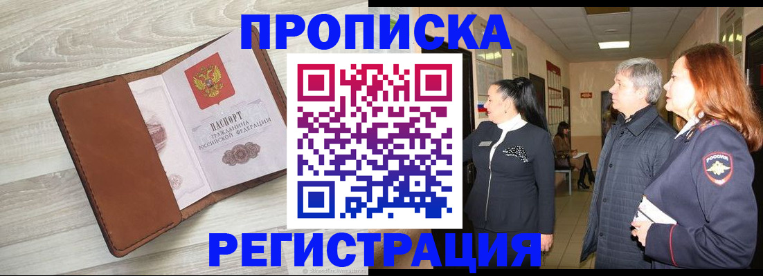 временная регистрация в Дзержинском